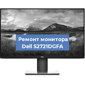 Замена конденсаторов на мониторе Dell S2721DGFA в Перми